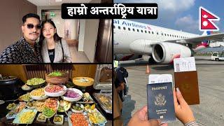 Tribhuvan Airport Lounge Ko Mitho Mitho Food  Nepal To Thailand ️ || Part 1