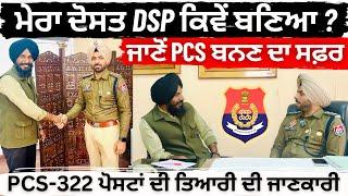 ਆਸ ਤੋਂ ਅਫ਼ਸਰਸ਼ਾਹੀ ਤੱਕ ਦਾ ਸਫ਼ਰ | Punjab PCS 2025 Preparation | PPSC Exam Pattern |