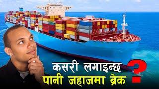 पानीजहाजकाे इन्जिनले कसरी काम गर्छ ? How Does a Ship Float? Everace ship | 10xt Nepal