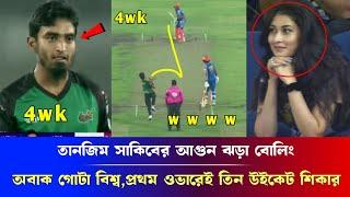 GT20 লীগে গায়নার হয়ে তানজিম সাকিবের আগুন ঝড়া বোলিং, অবাক গোটা বিশ্ব প্রথম ওভারেই তিন উইকেট শিকার new