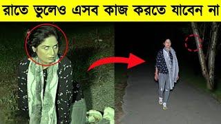 সাবধান!!ক্যামেরার সামনেই যা ঘটে গেল interesting facts Caught on Camera