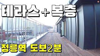 서울 성북구 정릉동 테라스 복층 신축빌라 정릉역 성신여대역 이용 돈암동바로옆