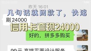 2023年4月28日信用卡套现案例