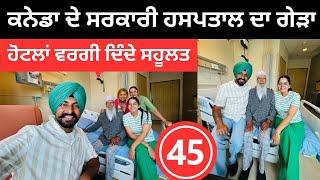 ਕਨੇਡਾ ਦੇ ਸਰਕਾਰੀ ਹਸਪਤਾਲ ਦਾ ਗੇੜਾ Hospital Canada Toronto | Punjabi Travel Couple | Ripan Khushi