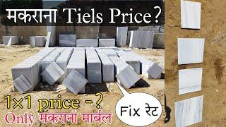 marble tiles / makrana marble tiles / tiels price / marble tiels price / 1×1 tiels price / #shorts