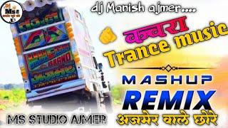 कचरा  Competition_ mashup _Trance_mix __Top_Trance___Dj_Remix_Song_!!Dj_Ms Studio ajmer...