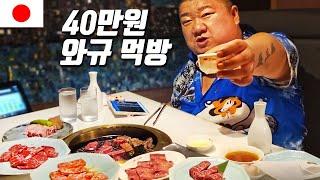 일본에서 혼자 40만원치 와규에 사케 한잔 [  ep2 ]