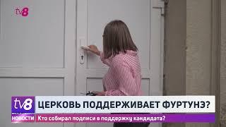 Церковь поддерживает Фуртунэ? Кто собирал подписи в поддержку кандидата?