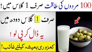 Drink Milk With This You Will Get Extreme Power || Islam Advisor