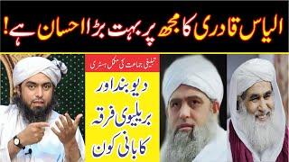 Complete history of Tablighi Jamaat |Engineer Muhammad Ali Mirza i Shahid & Bilal Official