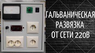 Устройство о котором Вы давно знаете, но еще не сделали его для себя, или гальваническая развязка