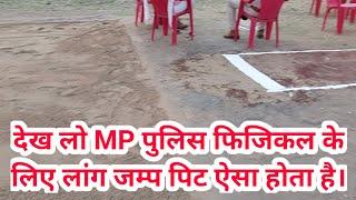 देख लो ऐसा होता है MP पुलिस का long jump pit #mppolice #chauhansir #mppolice2022 #