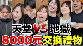 好市多買了？這太廢了吧...Youtuber聖誕交換禮物！Ft. @Mosen_tv @Mason0425 @QQFamily @MSTaiTai @mr.lemon_tw@roccarocca45