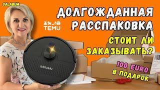 В TEMU GERMANY МЫ НЕ ОЖИДАЛИ ТАКОГО / Честная Распаковка и первый взгляд  @galabum
