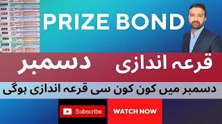 Prize Bond 2022 / December Draw 2022 / Premium Bonds Draw 2022 / National Savings / Qaumi Bachat /