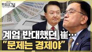 ＜조응천 김성태＞ 대한민국 파탄 막으려면 '안정적 탄핵 코스'로 가야 │2024년 12월 31일 라디오쇼 정치시그널