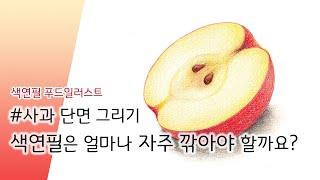 프리즈마 색연필, 얼마나 자주 깎아야 할까요? 언제 뾰족한 선이 필요할까?