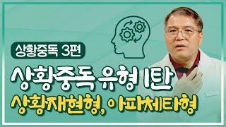 익숙한 고통으로 쾌감을 얻는 유형 & 고통에 스스로 뛰어들어 더 큰 고통을 견뎌내는 유형 [K-psycholgy]