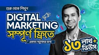 Digital Marketing Tutorial for Beginners in Bangla 2025 | Free Digital Marketing Fundamentals Course