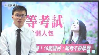 【初等考試懶人包】考試你必須知道的幾件事