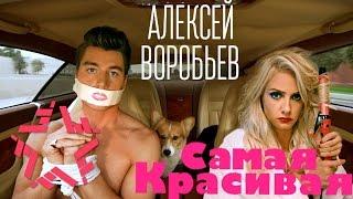 Aleksey Vorobev / Alex Sparrow - Most beautiful (Crazy 2) Best Pranks - Prank Couple