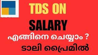 #Learn Tally Prime | TDS On SALARY In TALLY PRIME| മലയാളത്തിൽ!