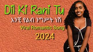 Dil Ki Rani Tu l Viral EBQ Song l Creative Rajlaxmi l Hindi Romantic Song l አንቺ የልብ ንግሥት ነሽ