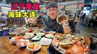 Seafood snacks in Dalian, Liaoning辽宁大连美食，大连商场小吃，海肠饺子老菜，阿星吃现捞海鲜自助