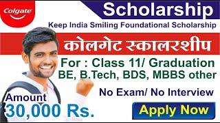 Keep India Smiling Foundation | Scholarship | Colgate Scholarship |