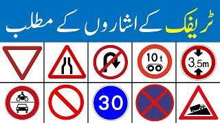 Road Traffic Signs and Symbols Meanings in Urdu | @AQ English