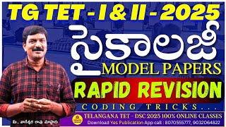 TG TET I & II - 2025 _ PSYCHOLOGY MODEL PAPERS _ RAPID RIVISION _ CODING TRICKS...