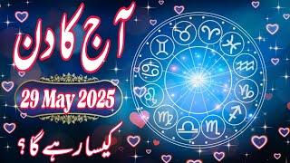 29 May 2025 | Daily Horoscope In Urdu 2025 | Aaj Ka Din Kaisa Rehega 2025 | Boltay Hath Horoscope