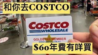 20. 和你去Costco