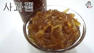 #사과잼만들기   맛없는사과로맛있는잼만들기입니다 [상어이모.SANGEOIMO]