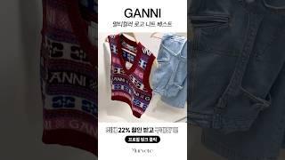 GANNI 가니 멀티컬러 로고 베스트