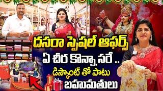 Dussehra Offers: CMR Shopping Mall in BHEL Hyderabad | Saree Collections In CMR Mall | SumanTV Life