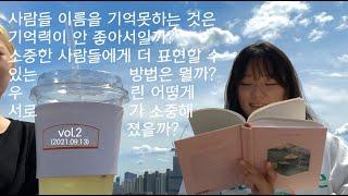 나랑 함께한 사람들 | 팀원들, 창업, 어릴적 친구들, 동생, 일본인친구