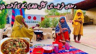 Katte Ka Gosht Ramzan Special Iftari || Village Life Mud House Family Vlogs || Happy Village Family