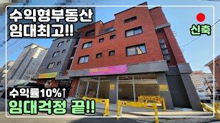 [#277] 입지좋고 임대잘되고~ 신축상가주택 / 청주시 복대동에서 만나보세요