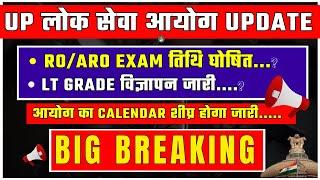 UPPSC  UPDATE  | CALENDAR जारी..... | RO/ARO EXAM DATE....? | #uppsc #roaro