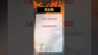 #国学文化 #国学智慧 #国学经典 #国学启蒙 #国学