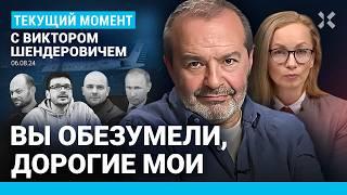 ШЕНДЕРОВИЧ: Запредельная мерзость. Цена обмена Яшина и Кара-Мурзы. Путин встречает киллера Красикова