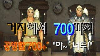 [검은사막] 공방합 700+ (나는 이렇게 만들었다! 최고의 가성비!)