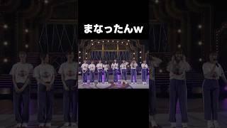 「お待たせしました」を噛むまなったん #乃木坂46#秋元真夏#shorts