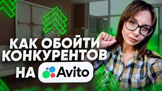 КАК ДЕРЖАТЬ ОБЪЯВЛЕНИЯ В ТОПЕ И БЫТЬ ВЫШЕ КОНКУРЕНТОВ НА АВИТО? Масс постинг Авито 2023