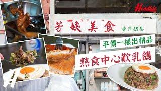 食玩王│石塘咀熟食中心歎乳鴿 平價一樣出精品