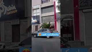 #اهواز #ahvaz #iran فست فود آترین| کیانپارس| #کیانپارس #kianpars