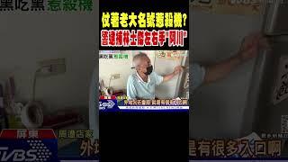 仗著老大名號惹殺機? 警逮捕林士傑左右手「阿川」｜TVBS新聞 @TVBSNEWS01