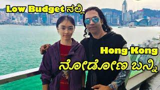 Low Budget Hong Kong Tour | Low Cost Sight Seeing | Kannada Vlogs