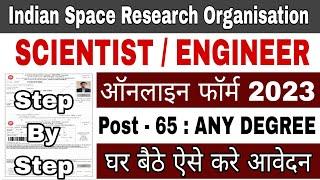 ISRO Scientist Recruitment 2023 | ISRO Scientist form fill up | ISRO Scientist form kaise bhare |